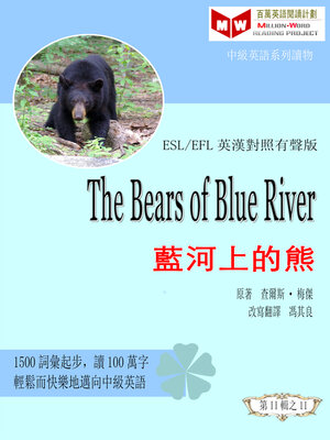 cover image of The Bears of Blue River 藍河上的熊 (ESL/EFL 英漢對照有聲版)
